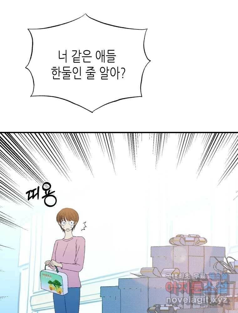 환상의 아이들 66화 15