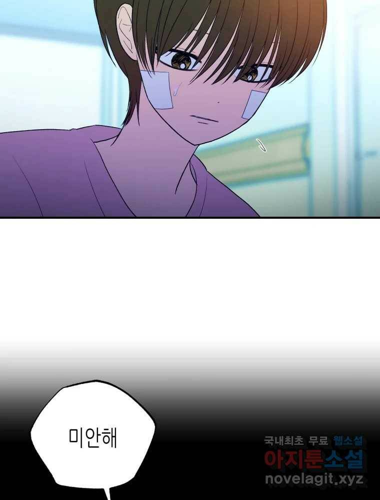 환상의 아이들 66화 19