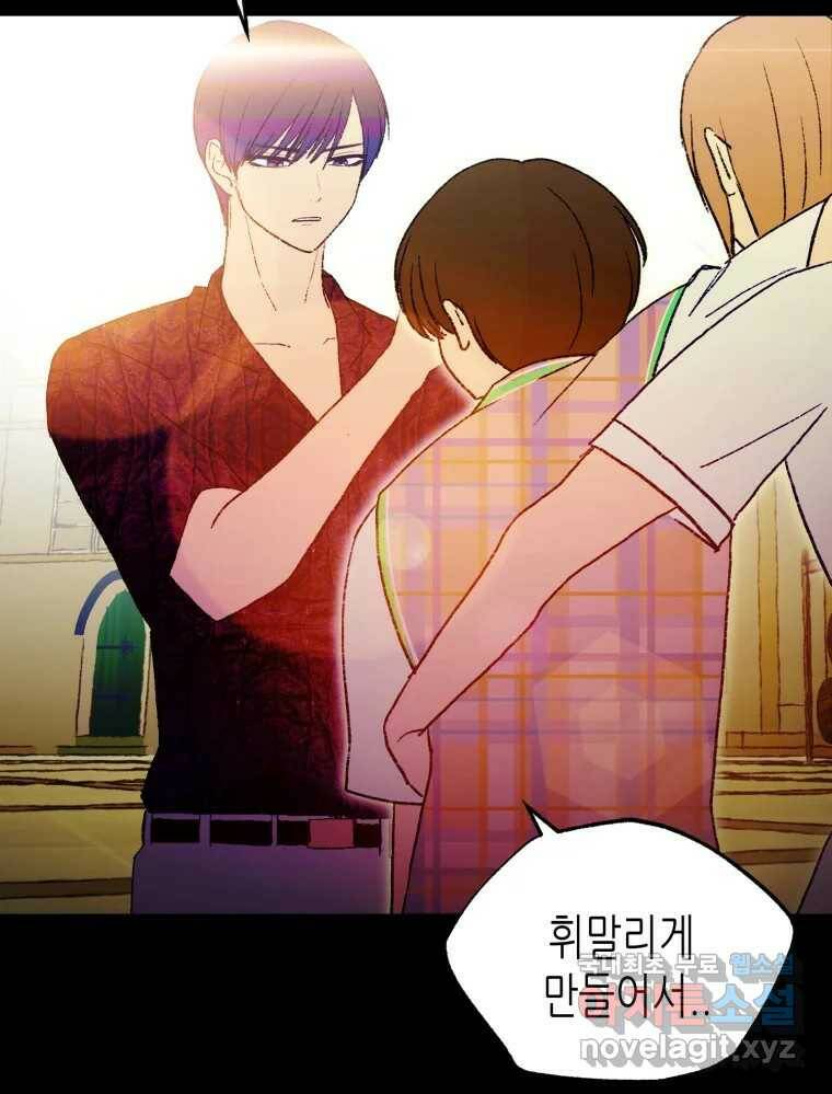 환상의 아이들 66화 20