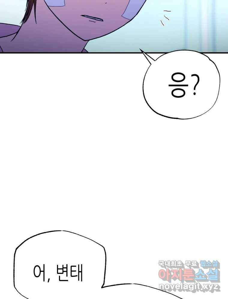 환상의 아이들 66화 22