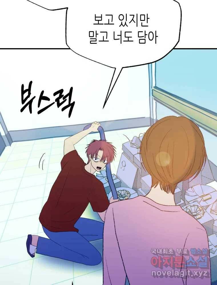 환상의 아이들 66화 23