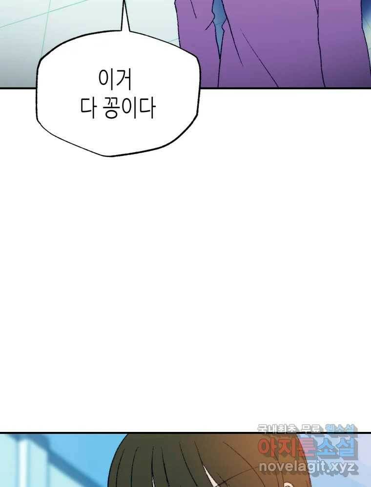 환상의 아이들 66화 24