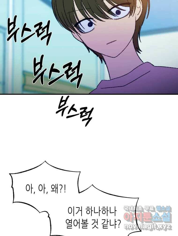 환상의 아이들 66화 25