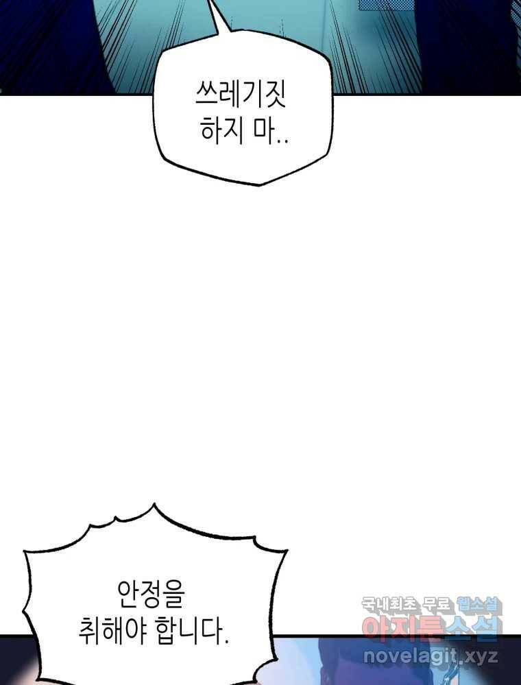 환상의 아이들 66화 27
