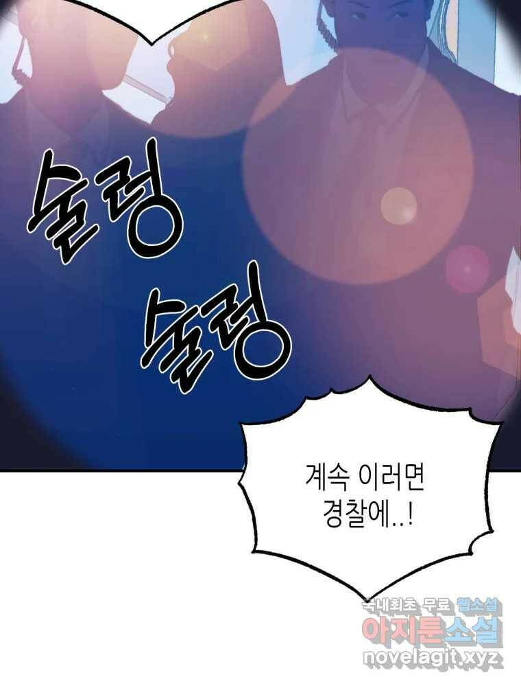 환상의 아이들 66화 28