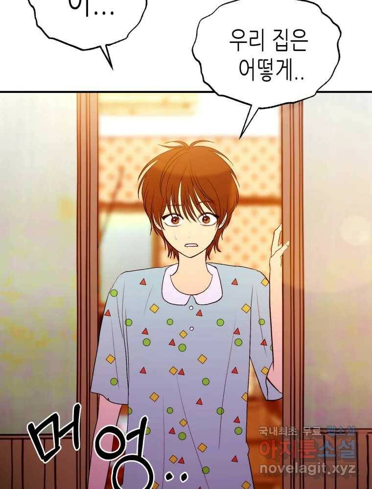 환상의 아이들 66화 35