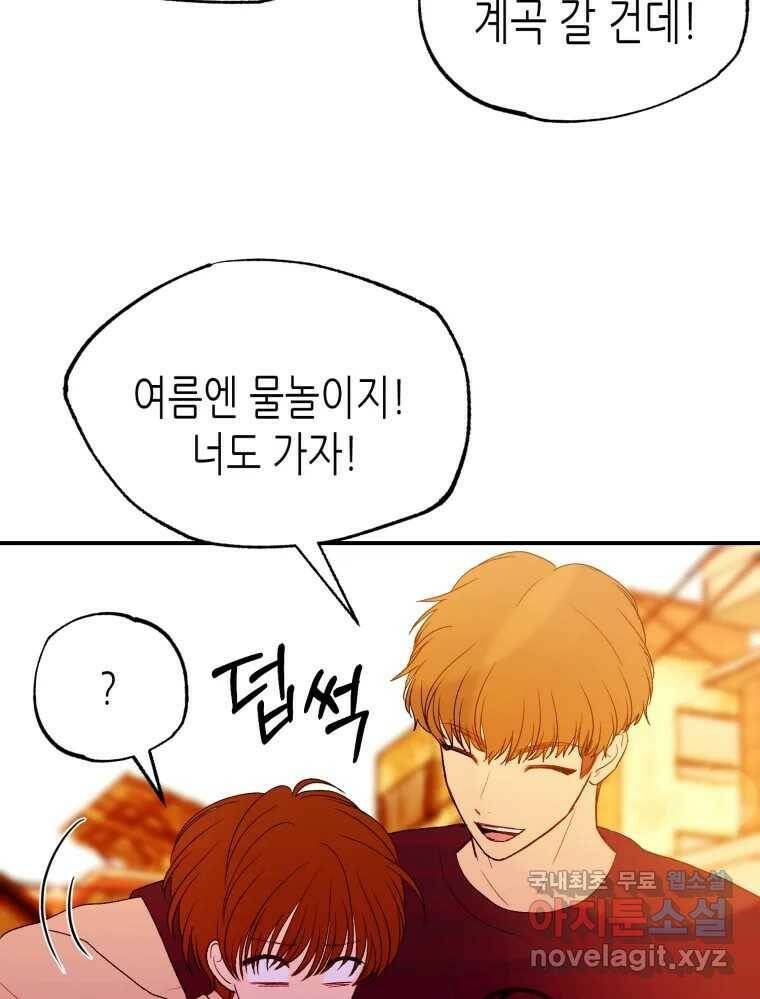 환상의 아이들 66화 38