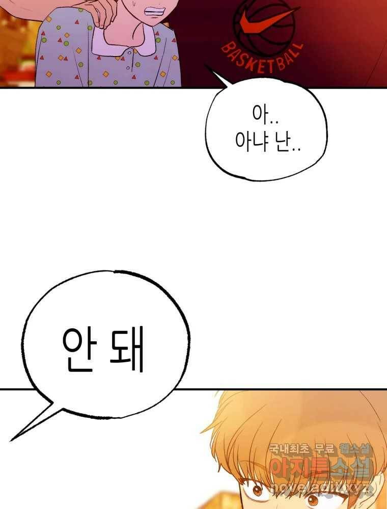 환상의 아이들 66화 39