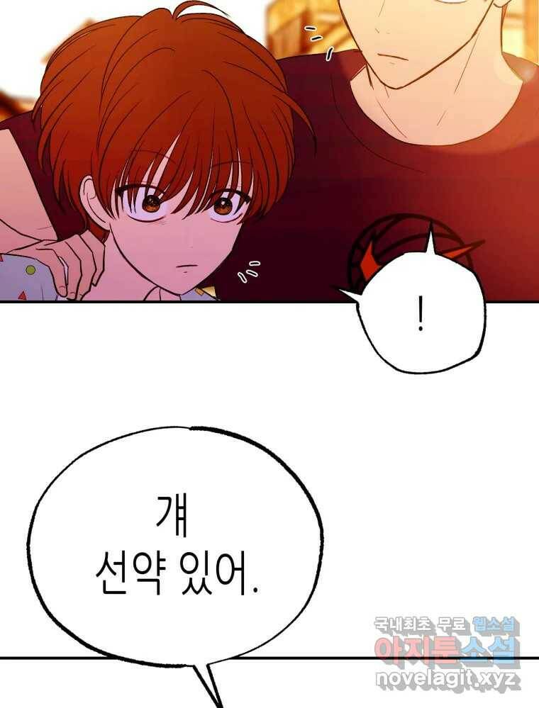 환상의 아이들 66화 40