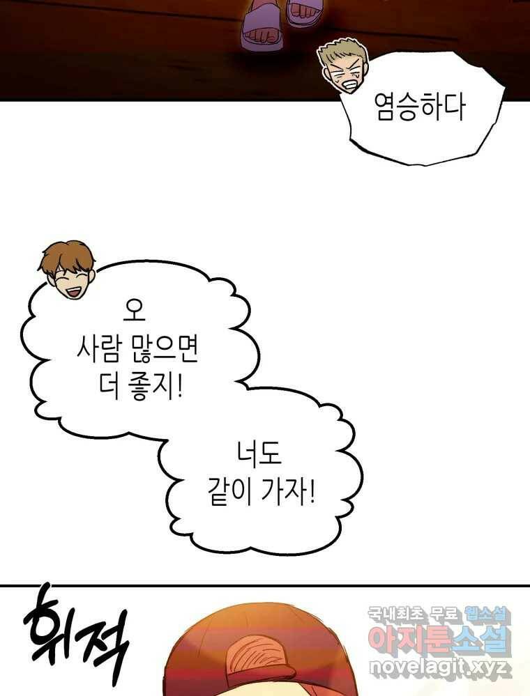 환상의 아이들 66화 42