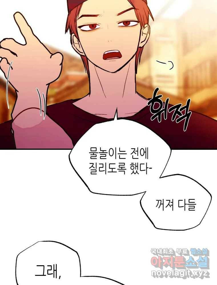 환상의 아이들 66화 43