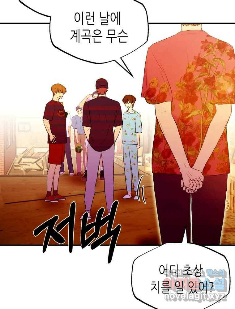 환상의 아이들 66화 44