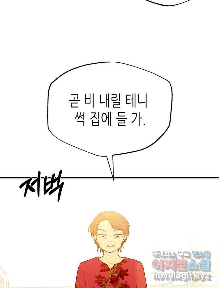 환상의 아이들 66화 45