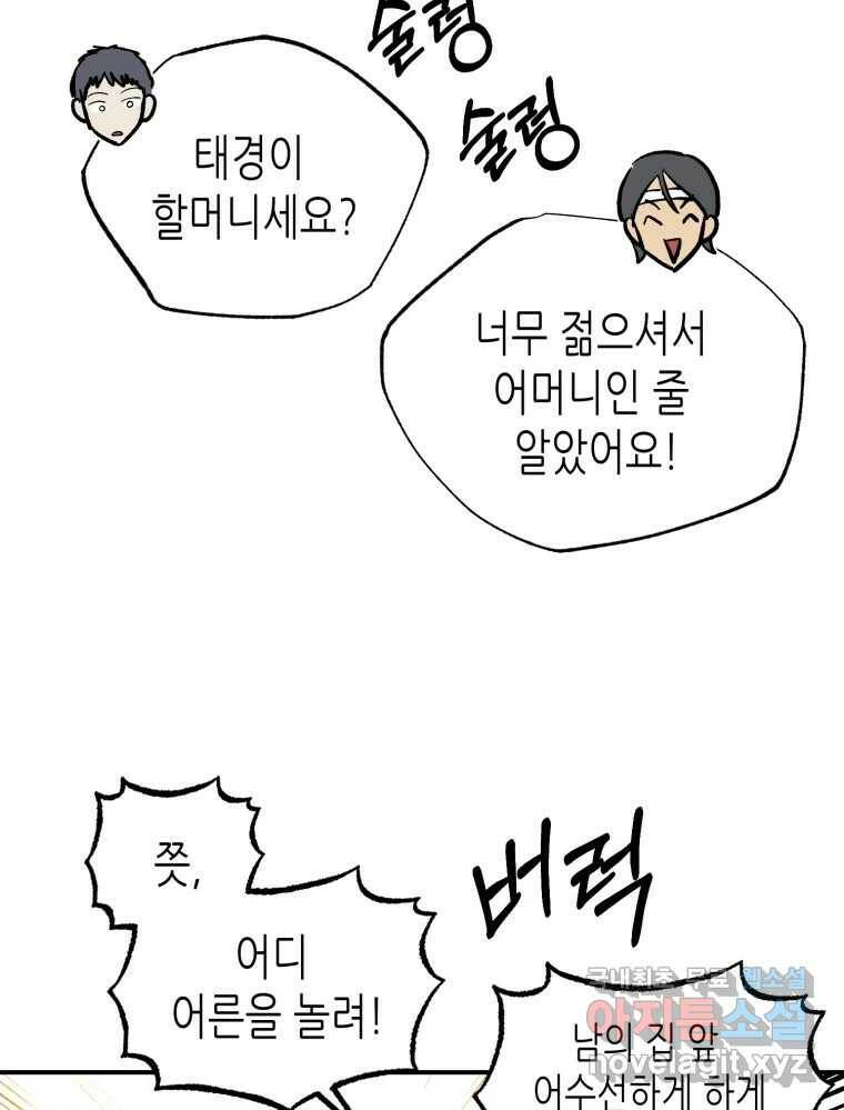 환상의 아이들 66화 47