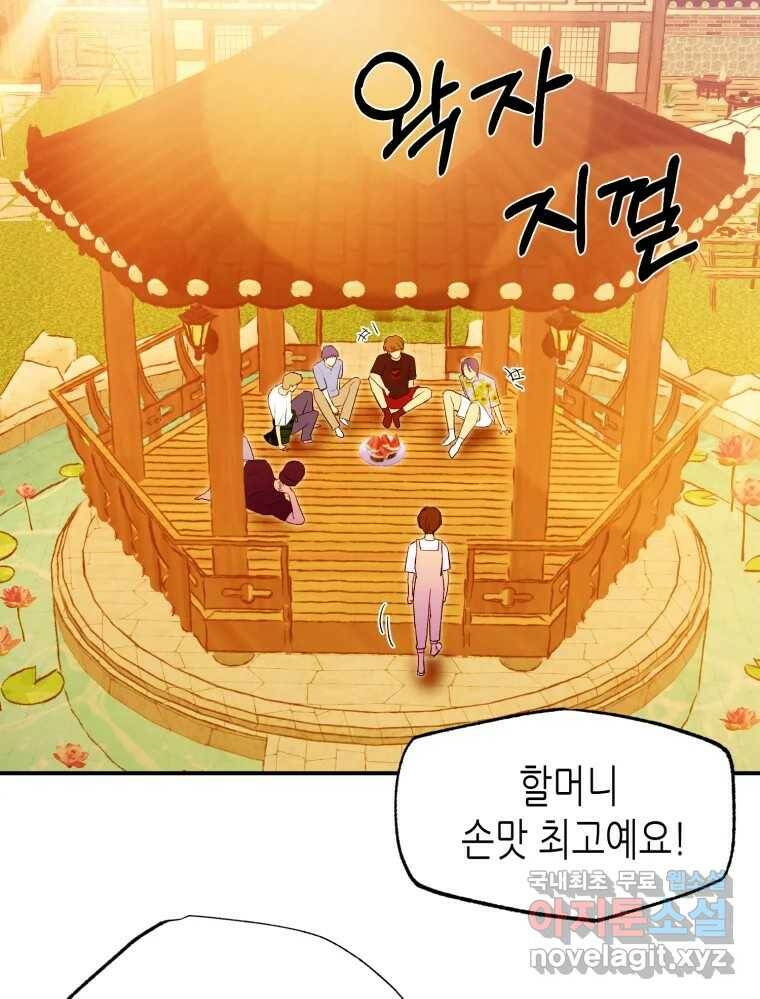 환상의 아이들 66화 52