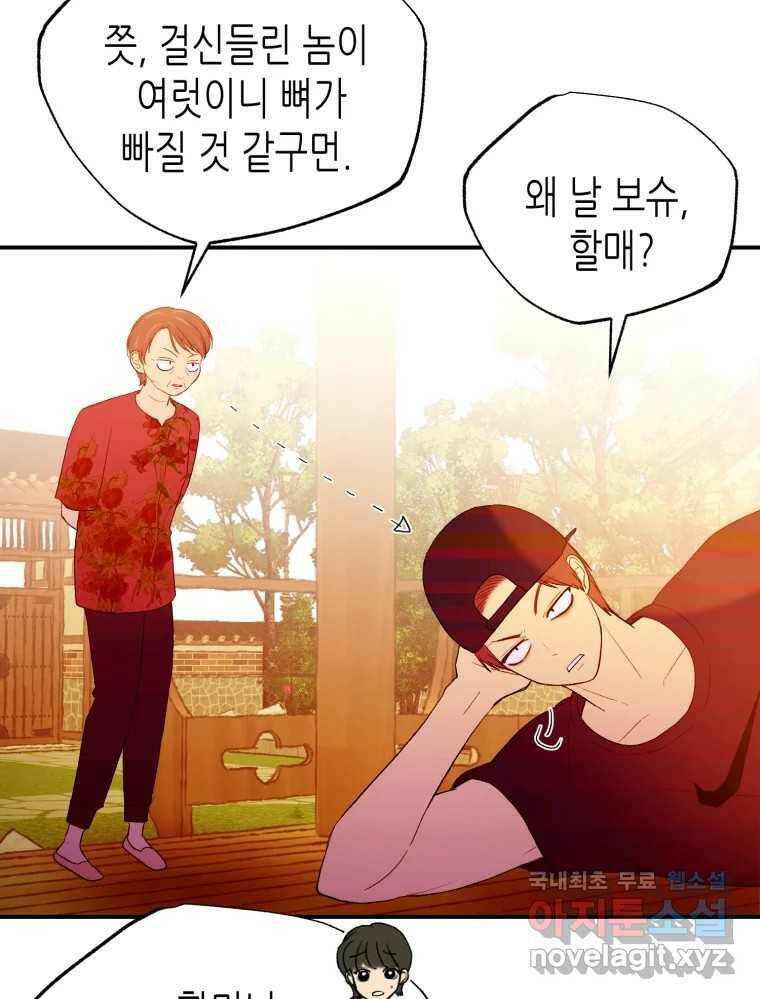 환상의 아이들 66화 53