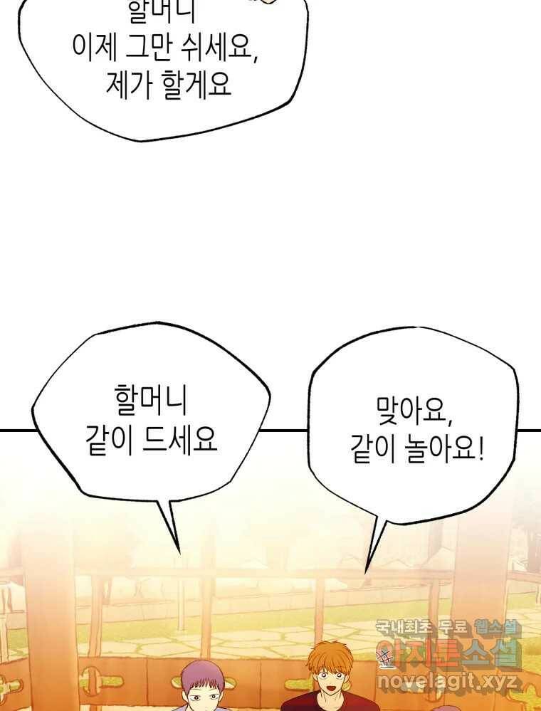 환상의 아이들 66화 54