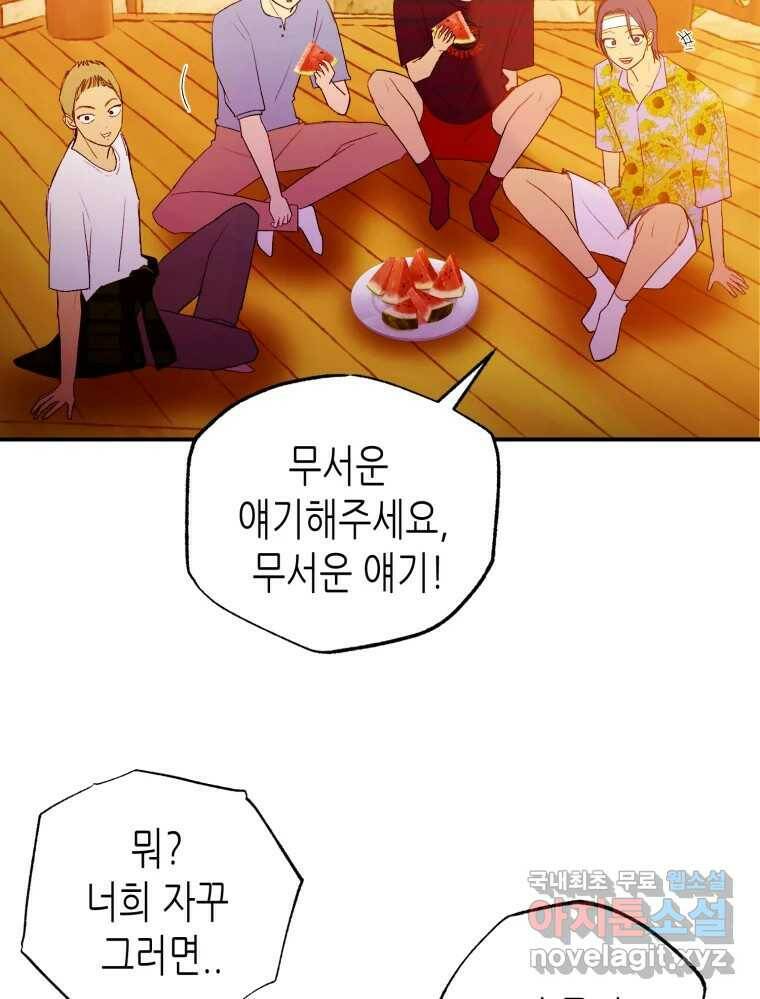환상의 아이들 66화 55
