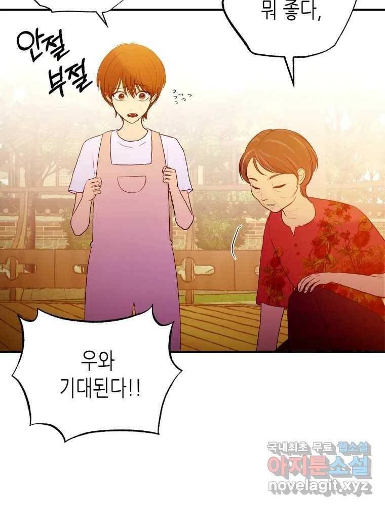 환상의 아이들 66화 56