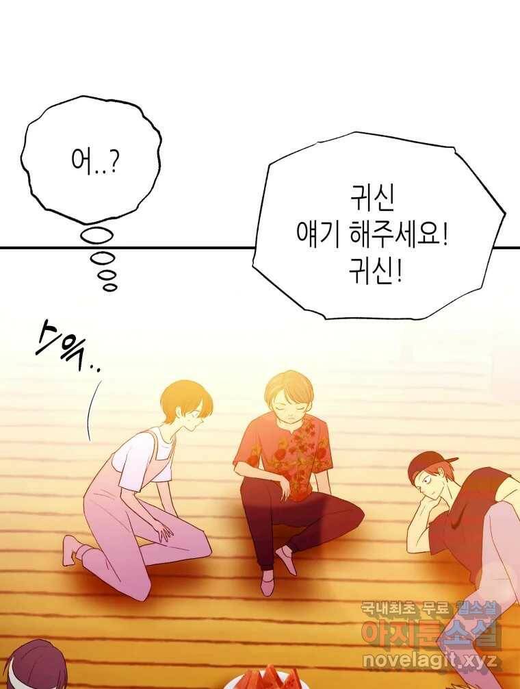 환상의 아이들 66화 57