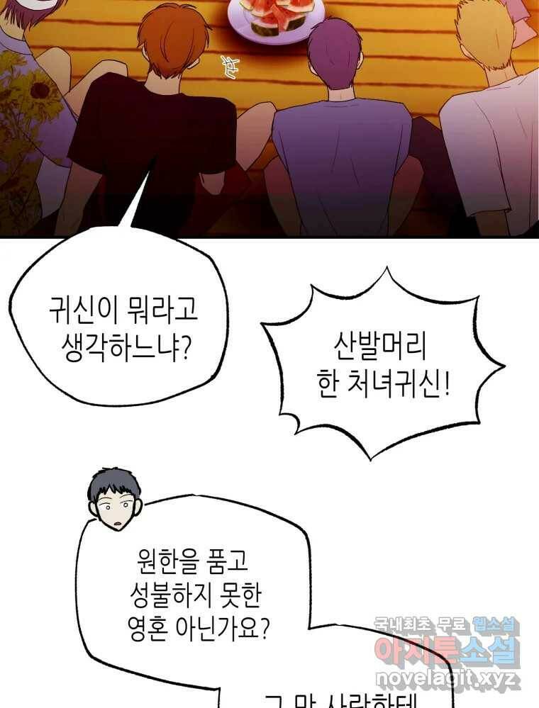 환상의 아이들 66화 58