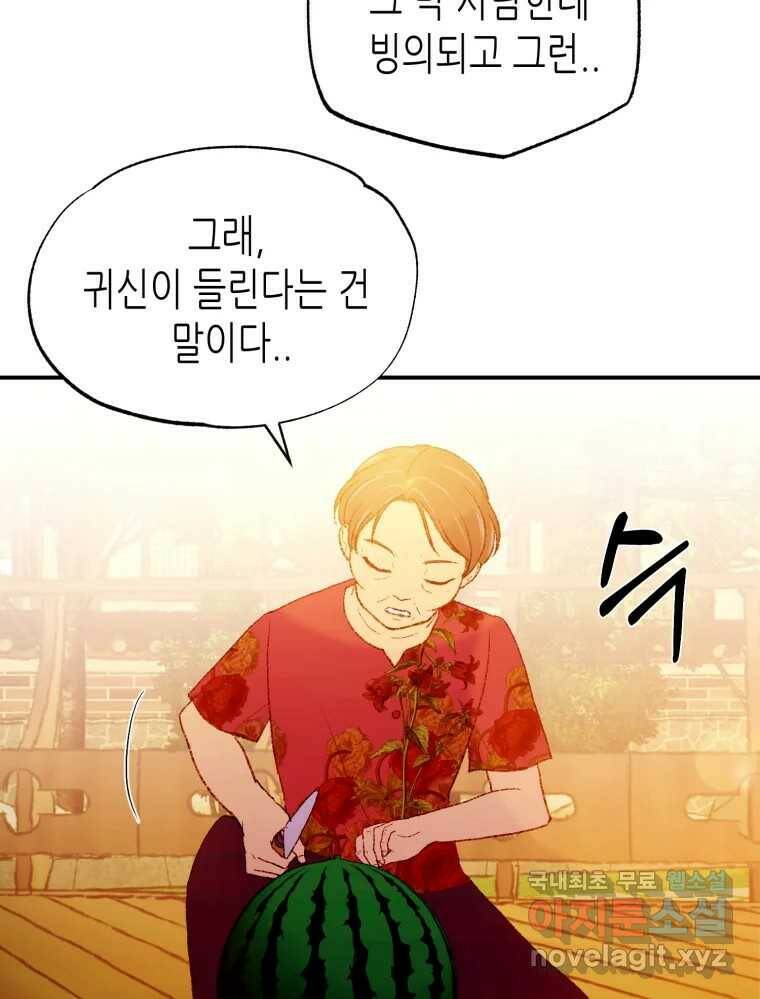 환상의 아이들 66화 59