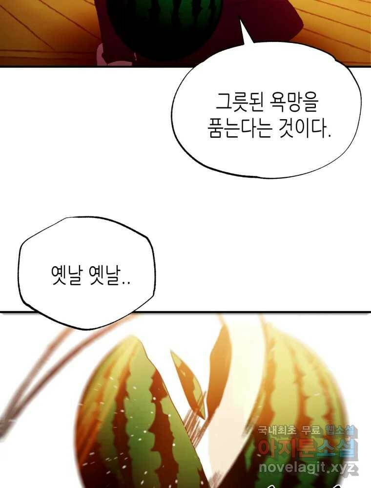 환상의 아이들 66화 60