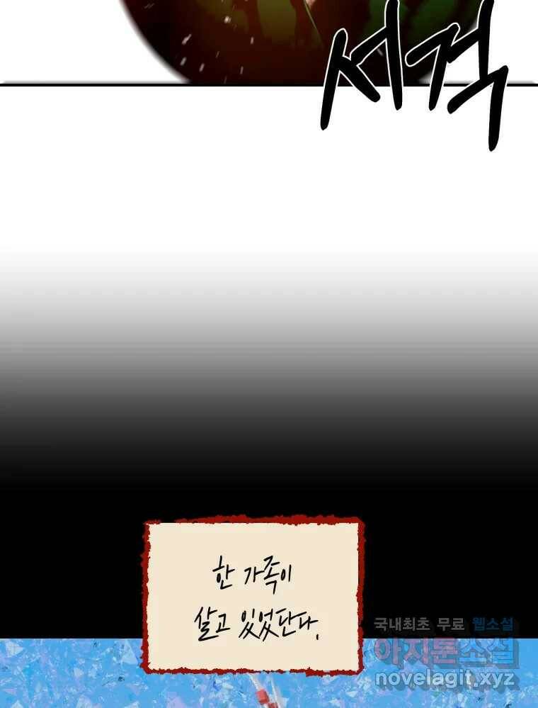 환상의 아이들 66화 61