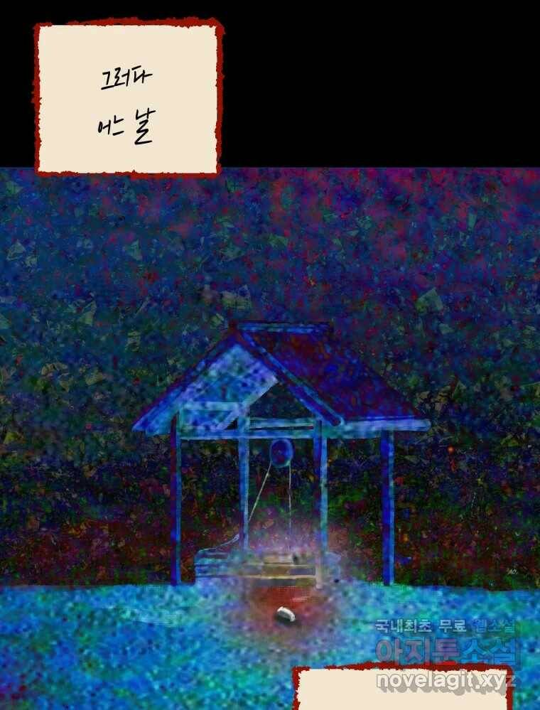 환상의 아이들 66화 63