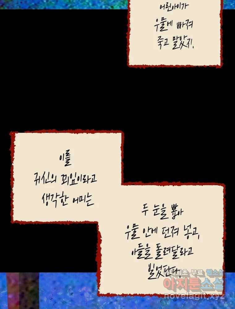 환상의 아이들 66화 64
