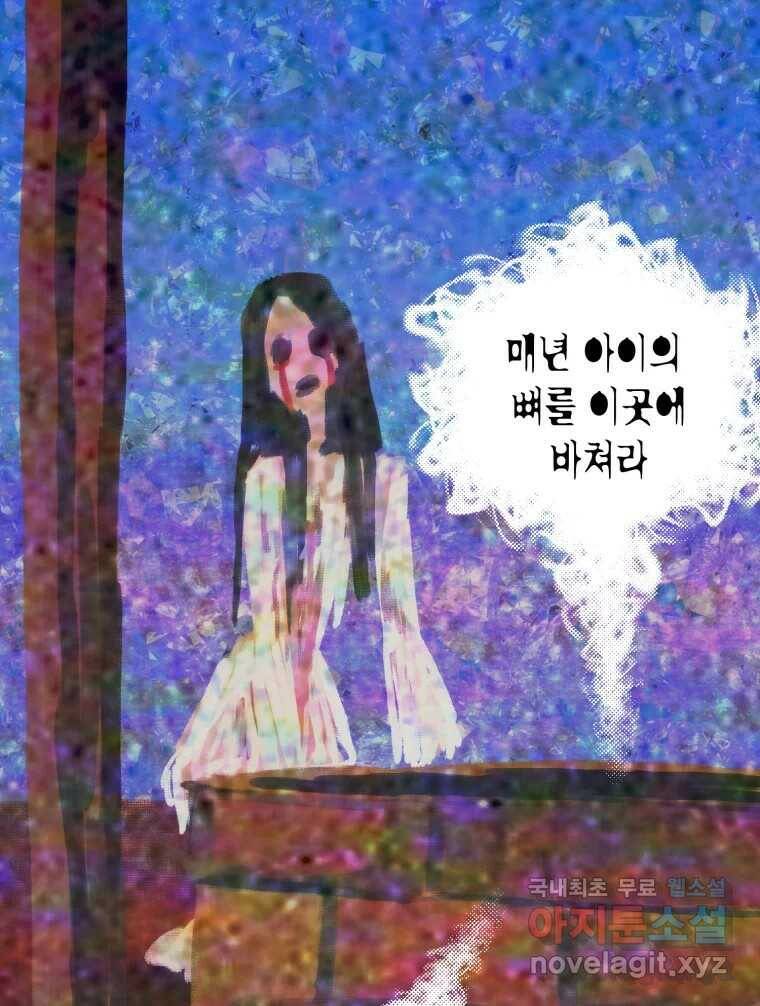 환상의 아이들 66화 65