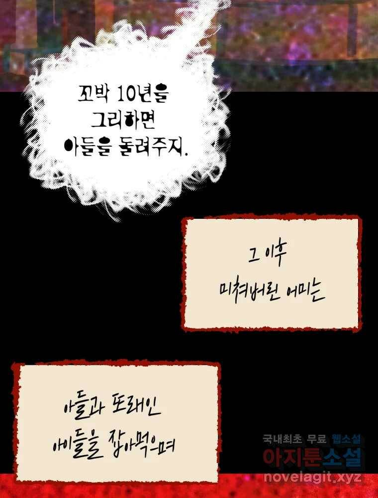 환상의 아이들 66화 66
