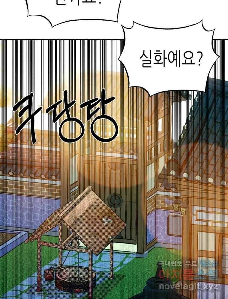 환상의 아이들 66화 72