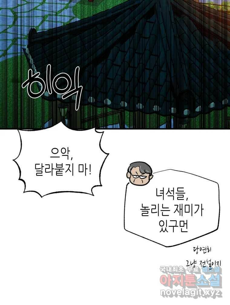 환상의 아이들 66화 73