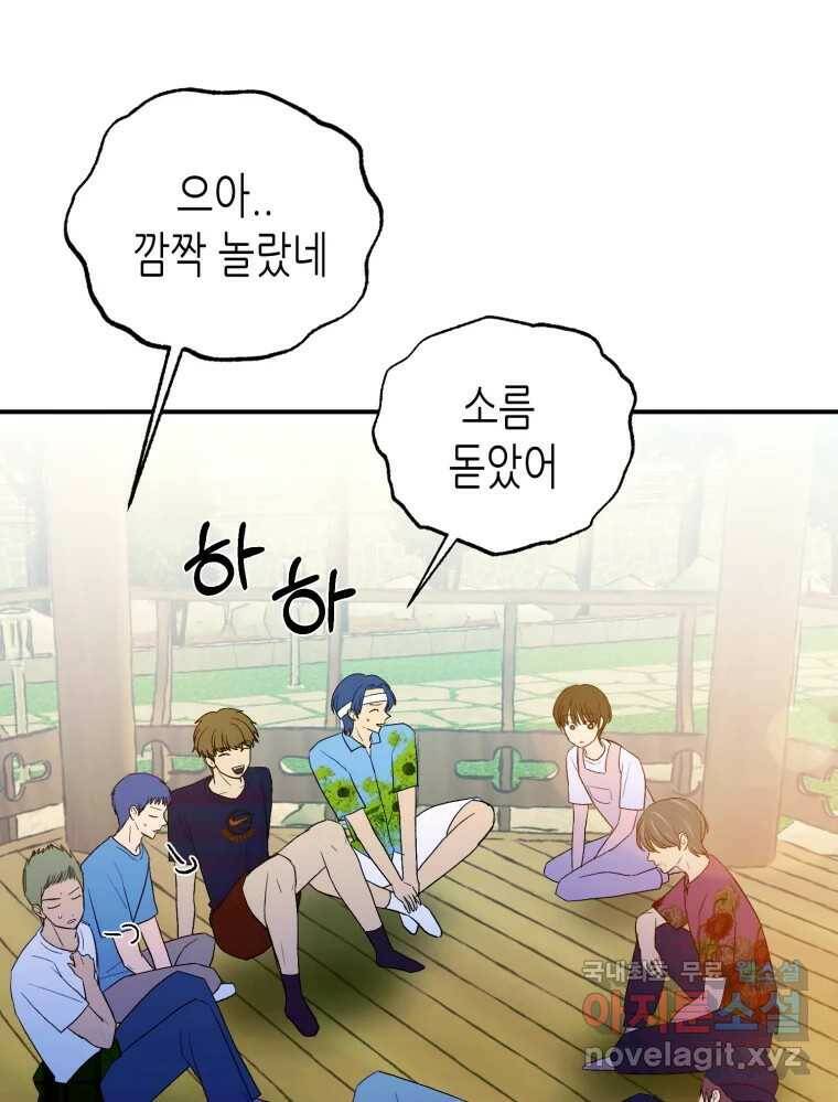 환상의 아이들 66화 74