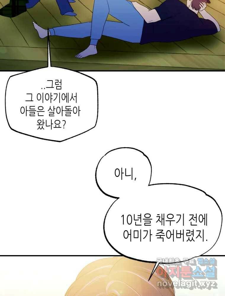 환상의 아이들 66화 75
