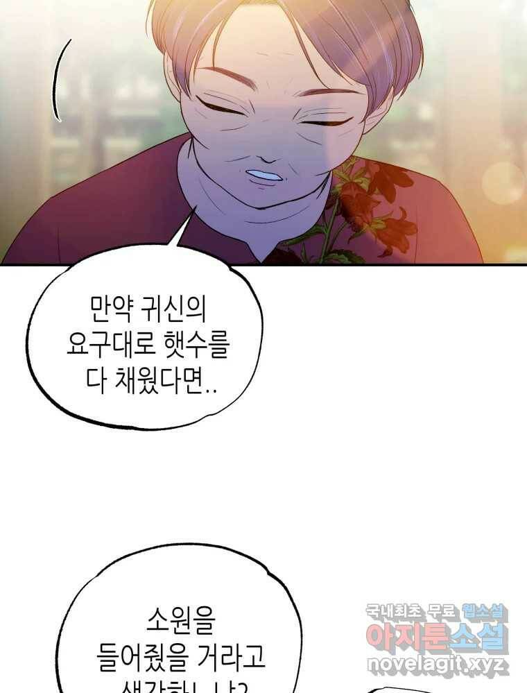 환상의 아이들 66화 76