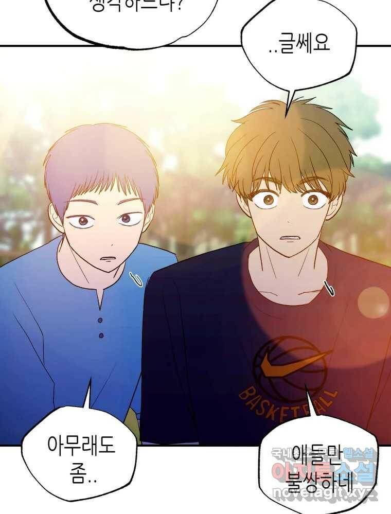 환상의 아이들 66화 77
