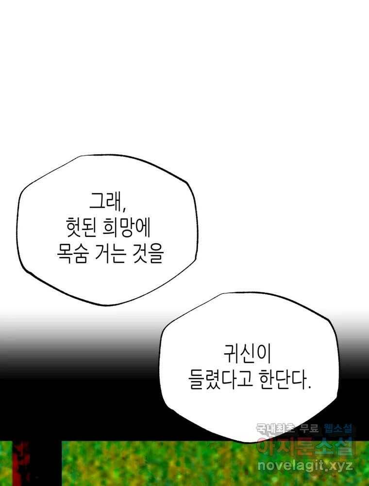 환상의 아이들 66화 79
