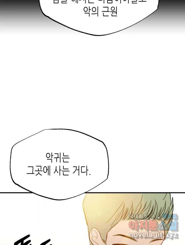 환상의 아이들 66화 81