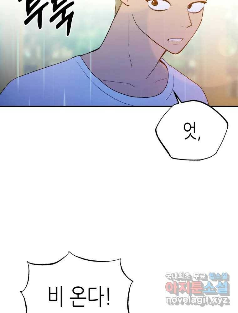 환상의 아이들 66화 82