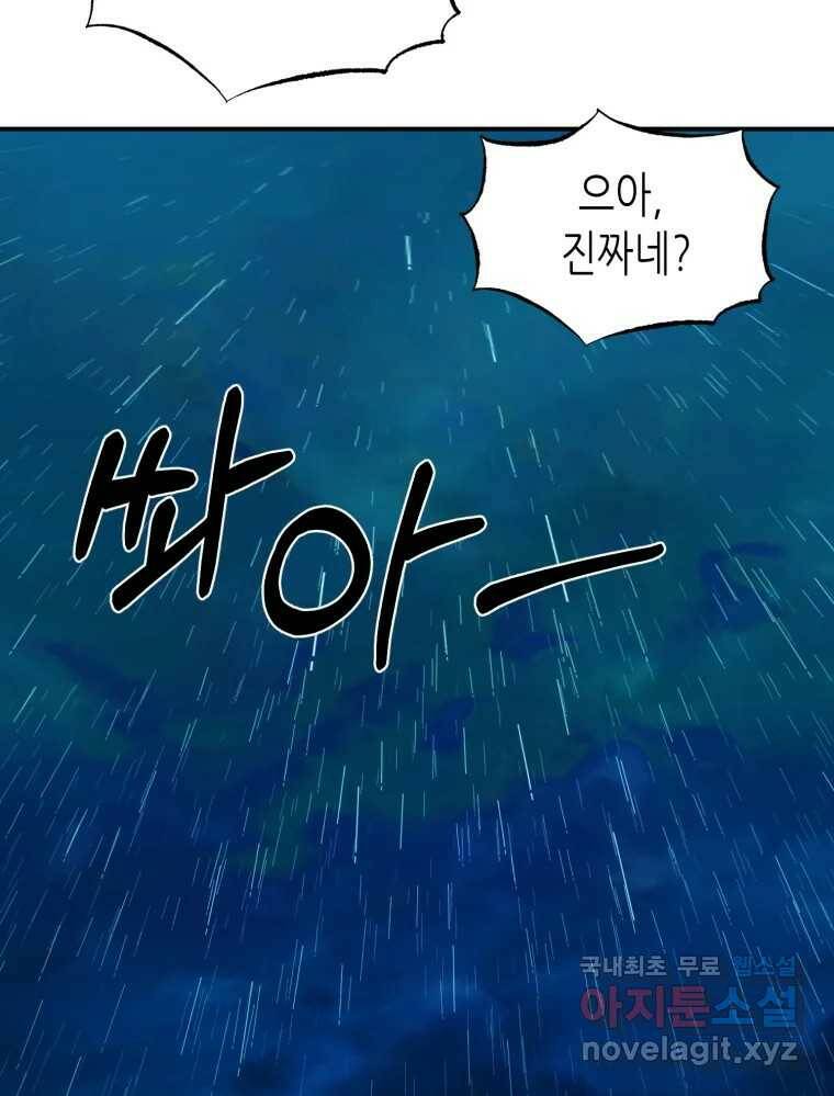 환상의 아이들 66화 83