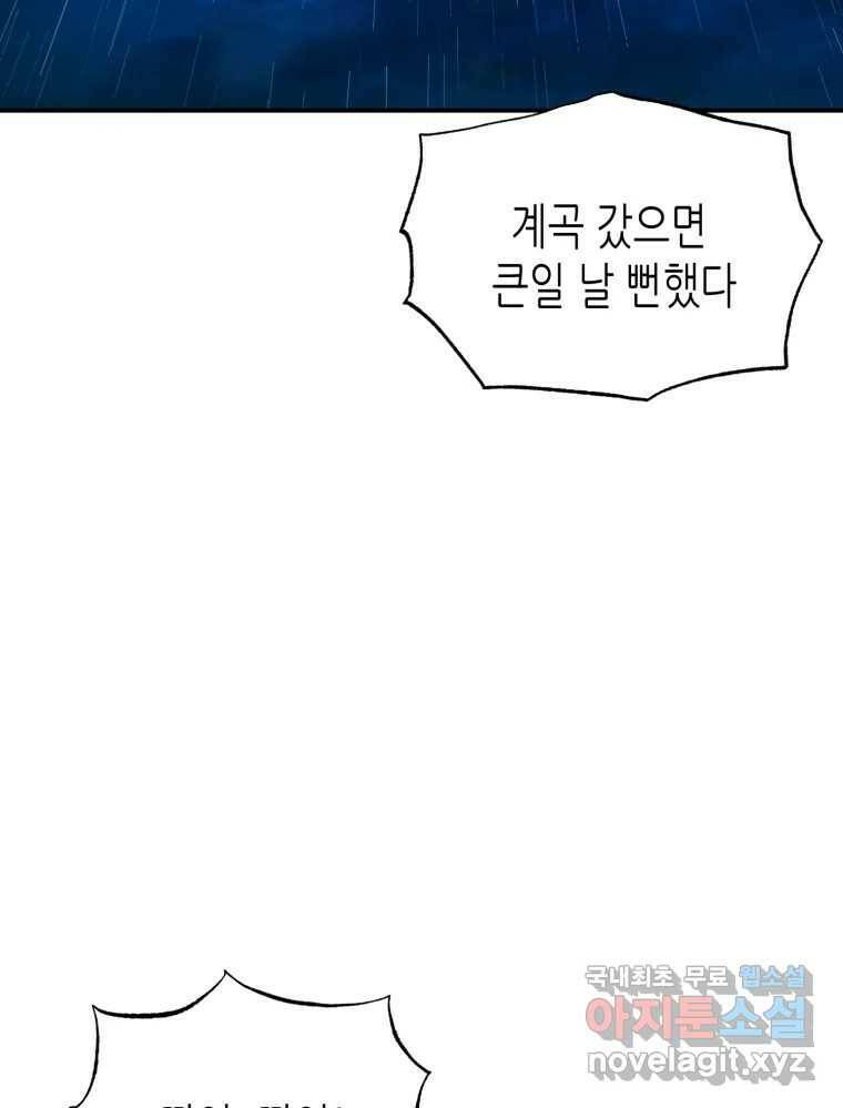 환상의 아이들 66화 84