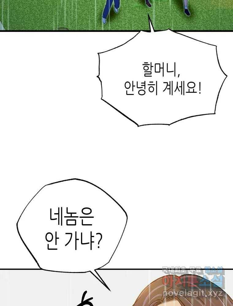 환상의 아이들 66화 86