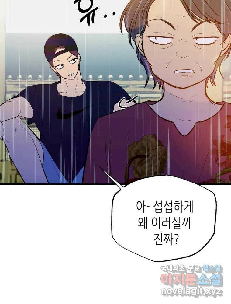환상의 아이들 66화 87