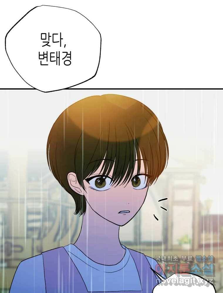환상의 아이들 66화 88