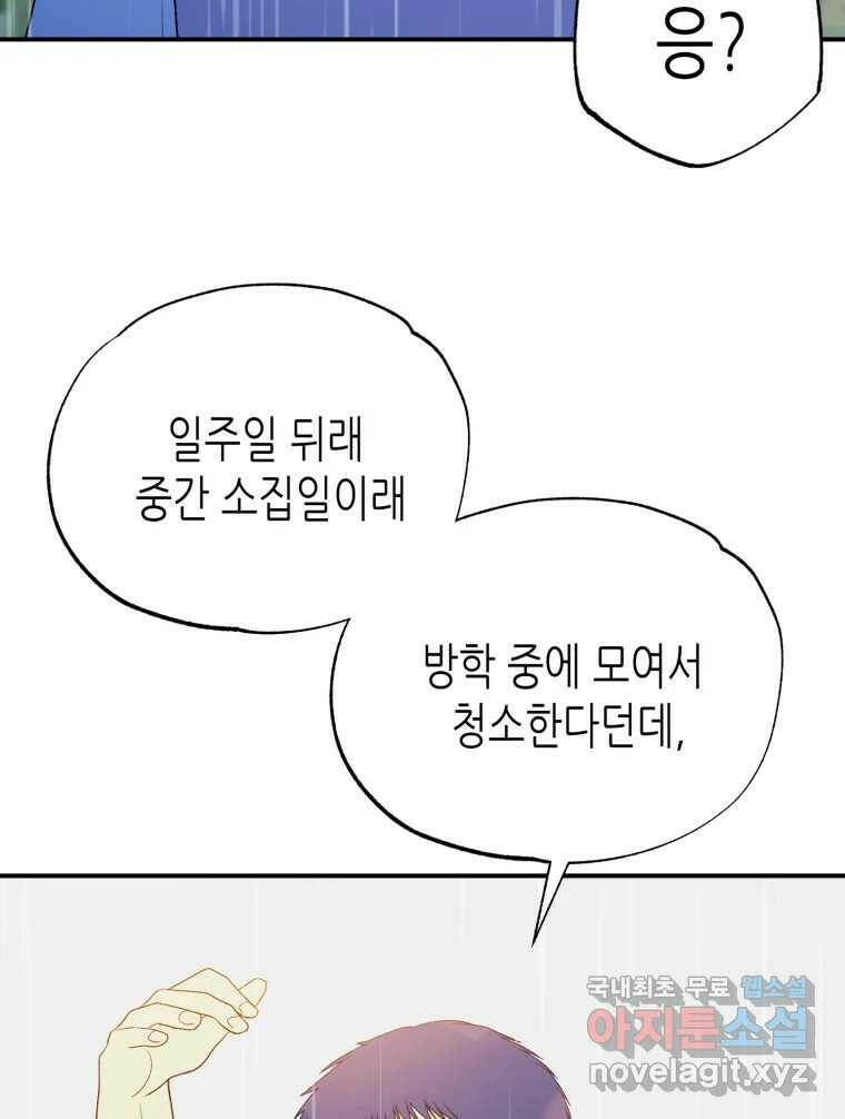 환상의 아이들 66화 89