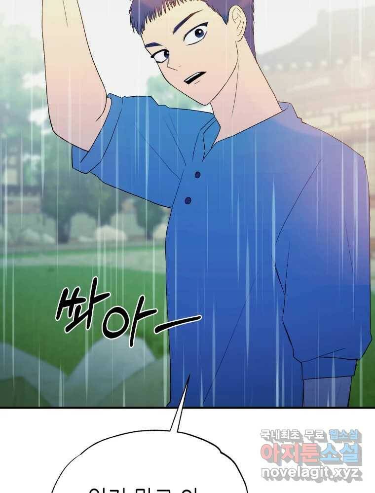 환상의 아이들 66화 90