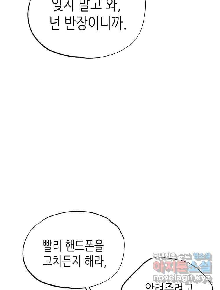 환상의 아이들 66화 91