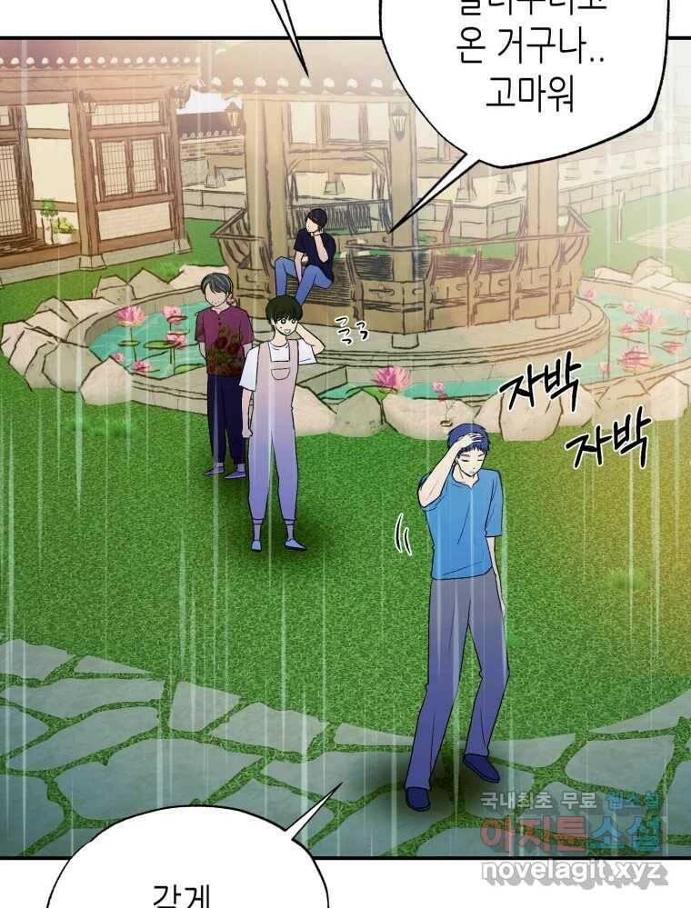 환상의 아이들 66화 92